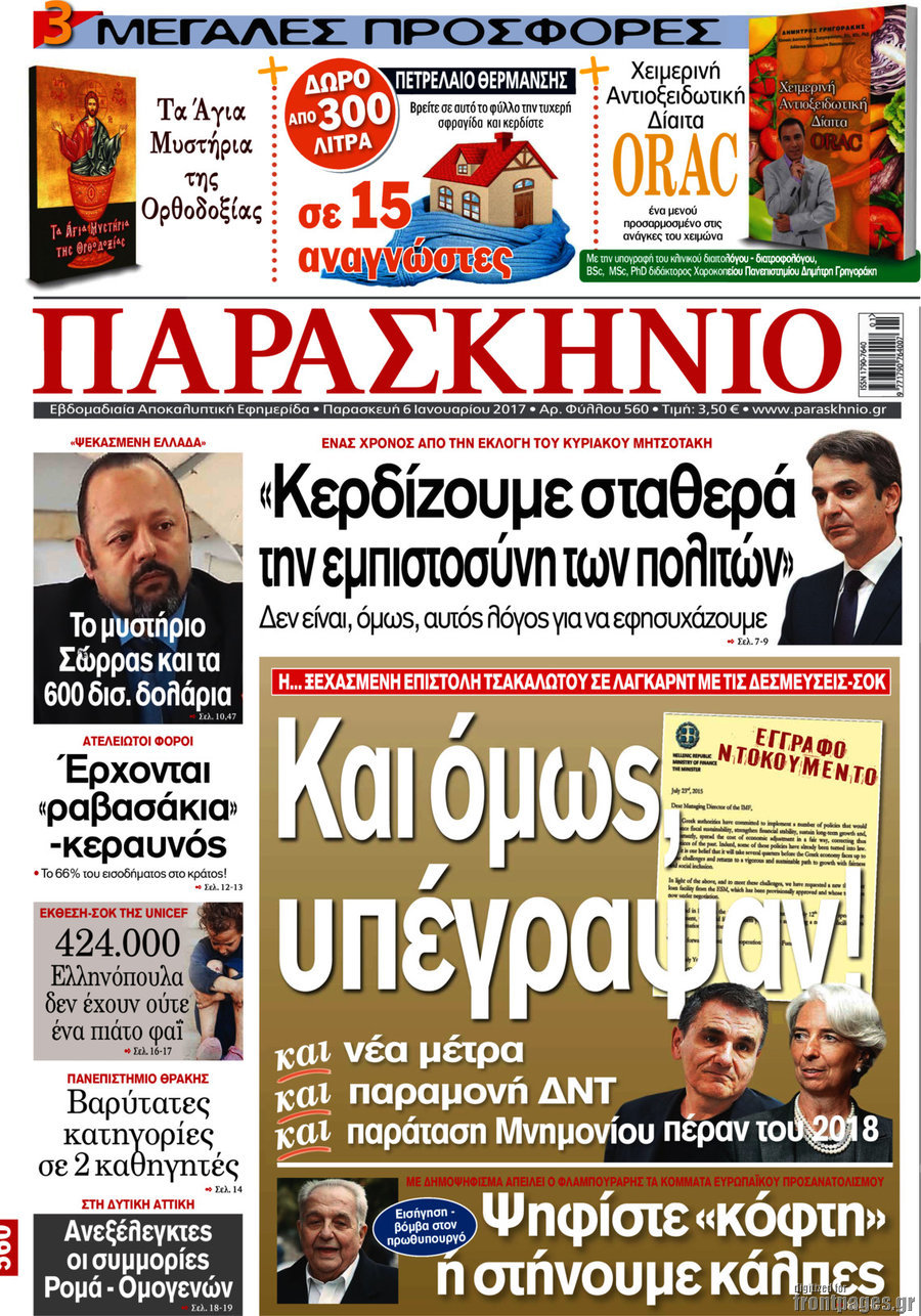 Παρασκήνιο