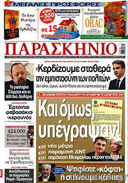 /Το Παρασκήνιο