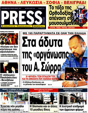 Πρωτοσέλιδο εφημερίδας Press Time - protoselida
