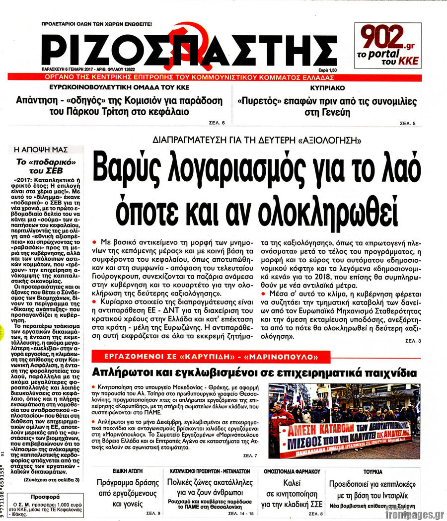 Ριζοσπάστης