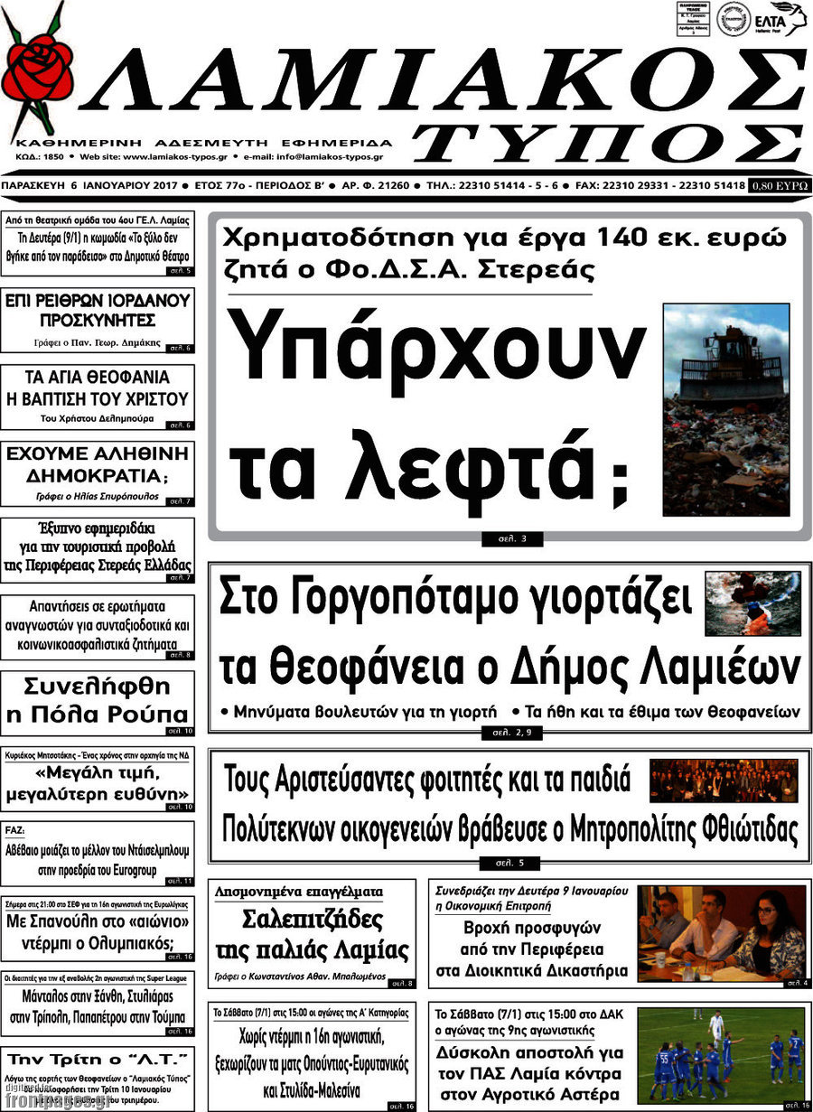 Λαμιακός Τύπος