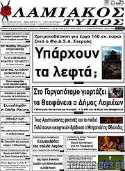 /Λαμιακός Τύπος