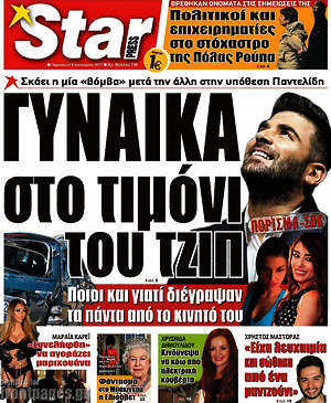 Πρωτοσέλιδο εφημερίδας Star press - protoselida