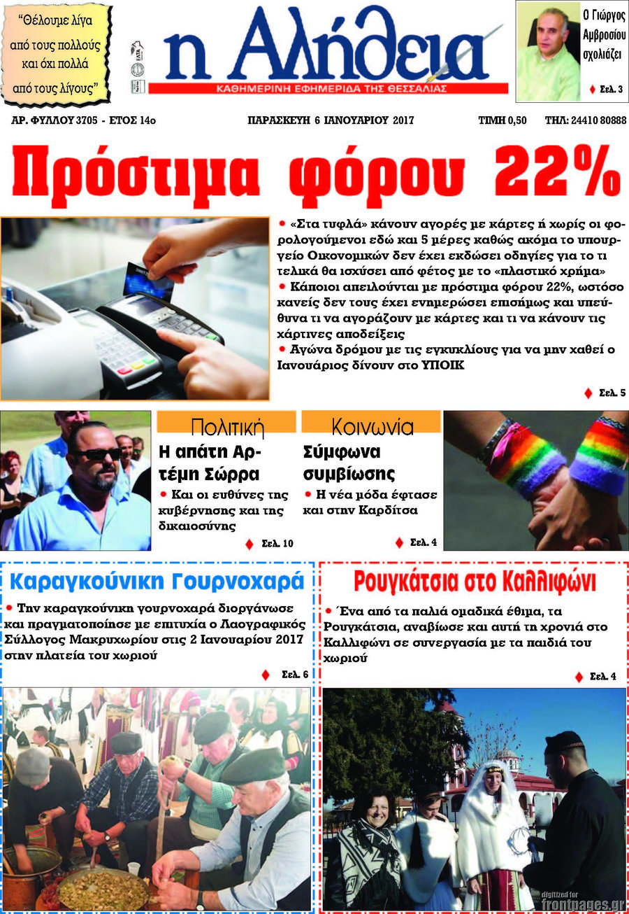 Η Αλήθεια