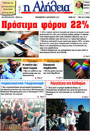 /Η Αλήθεια