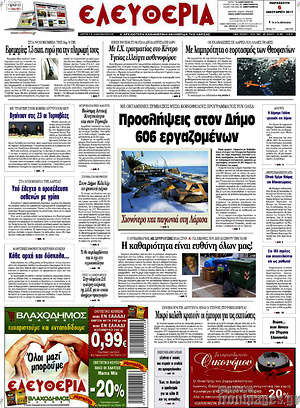 Πρωτοσέλιδο Ελευθερία