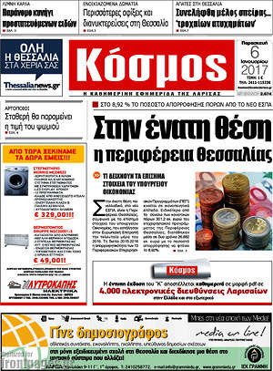 Πρωτοσέλιδο Κόσμος