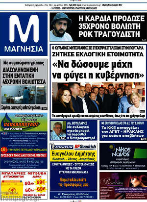 Πρωτοσέλιδο Μαγνησία