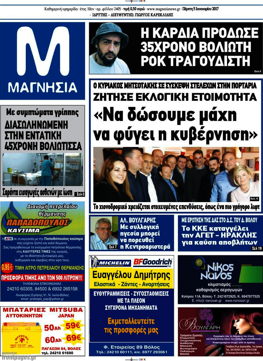Μαγνησία