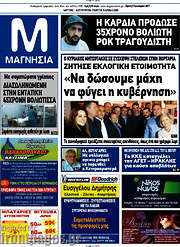 /Μαγνησία
