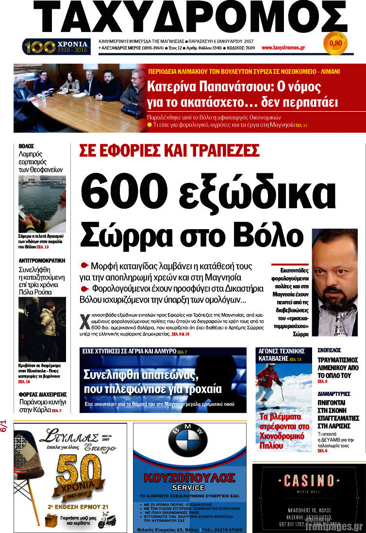 Ταχυδρόμος