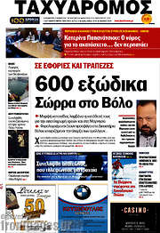 /Ταχυδρόμος