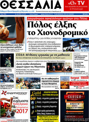 Πρωτοσέλιδο Θεσσαλία
