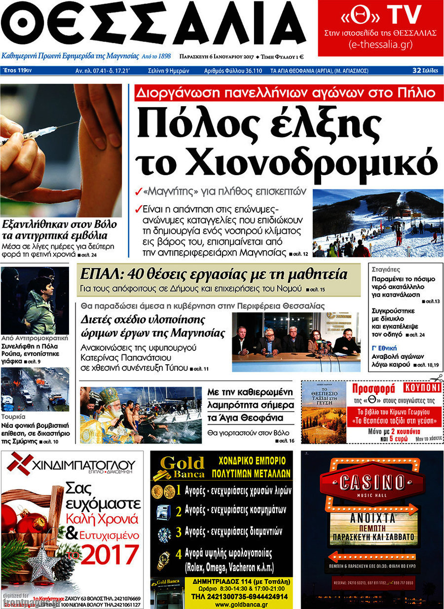 Θεσσαλία