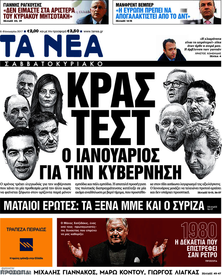 Τα Νέα