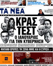 /Τα Νέα