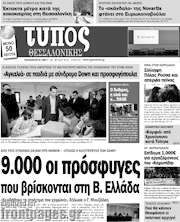 /Τύπος Θεσσαλονίκης