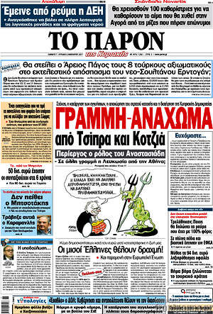 Πρωτοσέλιδο εφημερίδας Το Παρόν - protoselida