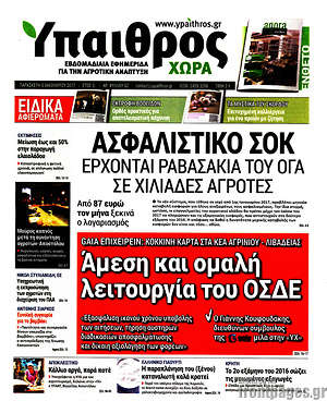 Πρωτοσέλιδο Ύπαιθρος