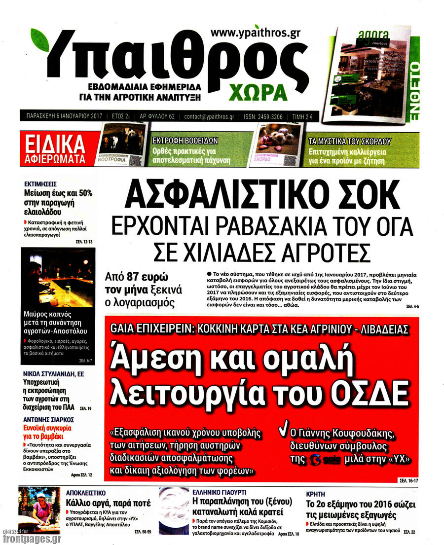 Ύπαιθρος