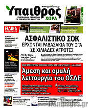 /Ύπαιθρος