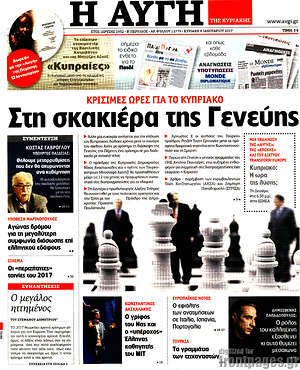 Αυγή: Στη σκακιέρα της Γενεύης