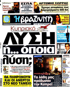 Πρωτοσέλιδο εφημερίδας Βραδυνή - protoselida