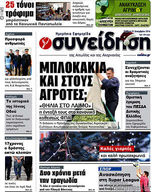 Πρωτοσέλιδο Συνείδηση