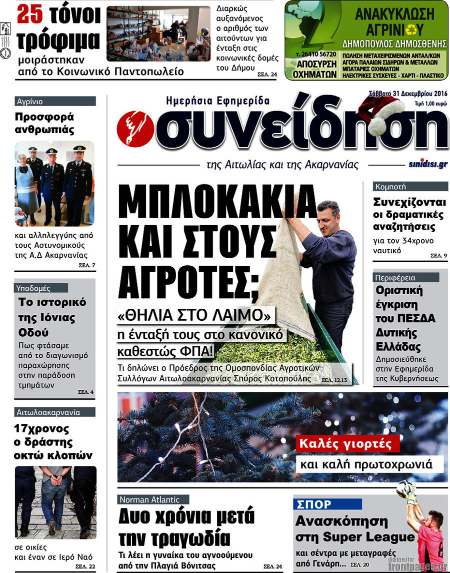 Συνείδηση