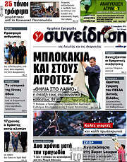 /Συνείδηση