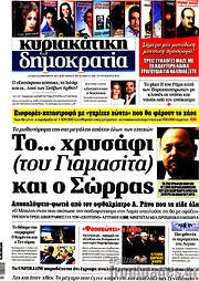 /Δημοκρατία