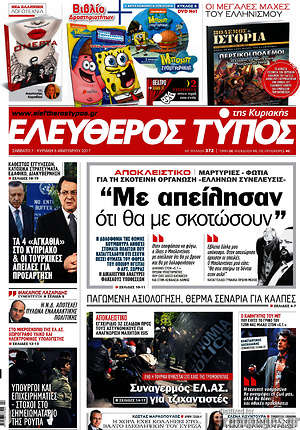 Ελεύθερος Τύπος: "Με απείλησαν ότι θα με σκοτώσουν"