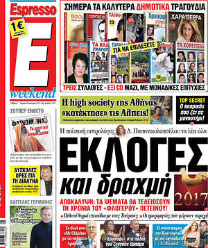 Espresso: Εκλογές και δραχμή