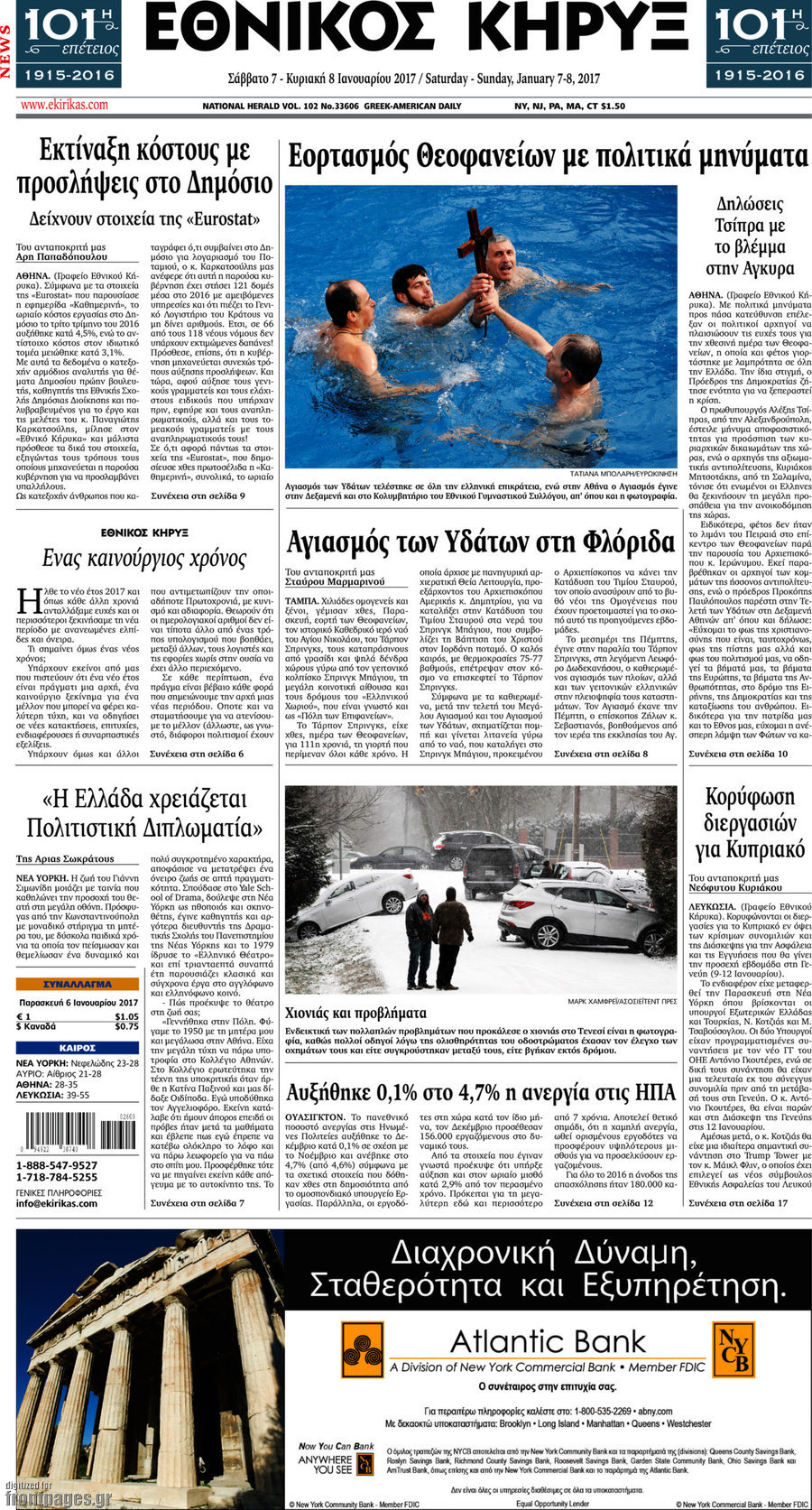 Εθνικός Κήρυξ