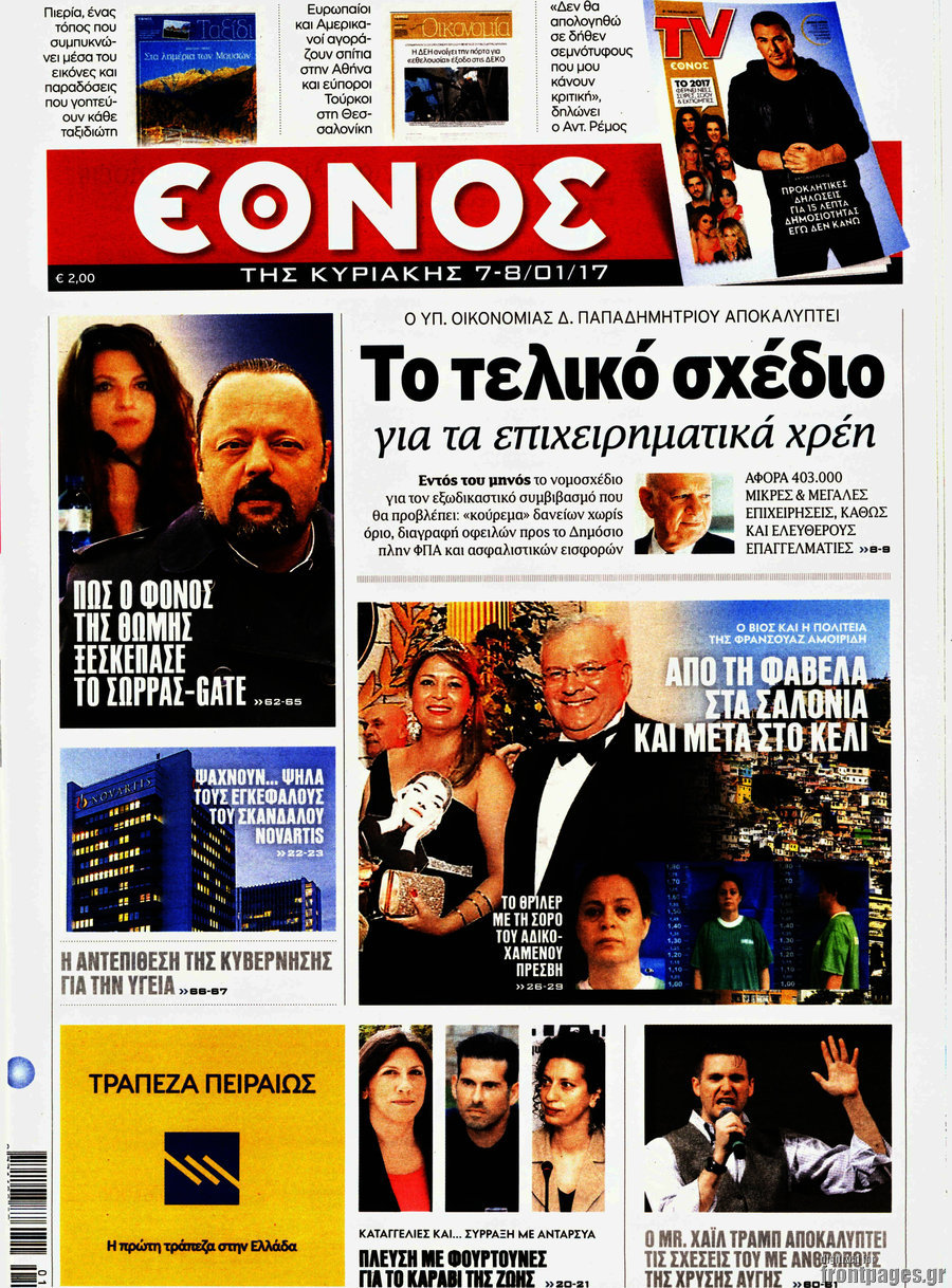 Έθνος