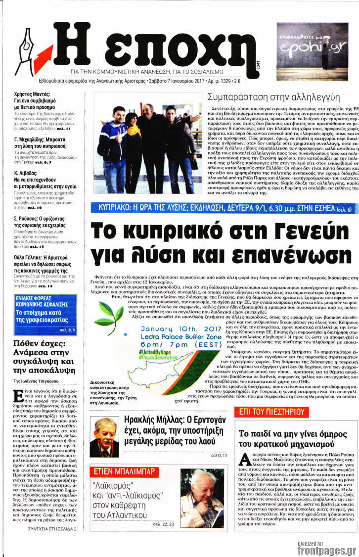 Η Εποχή