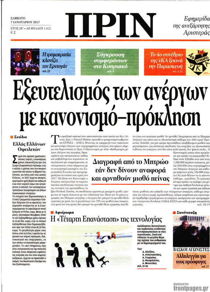 Πριν