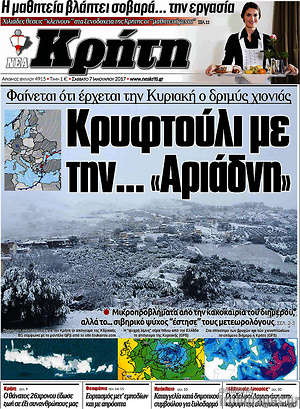 Πρωτοσέλιδο Νέα Κρήτη