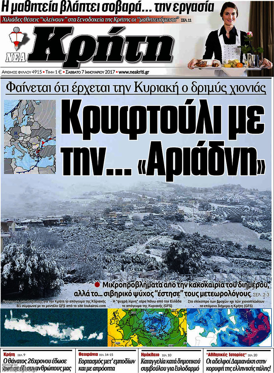 Νέα Κρήτη