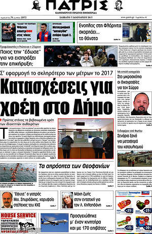 Πρωτοσέλιδο Πατρίς