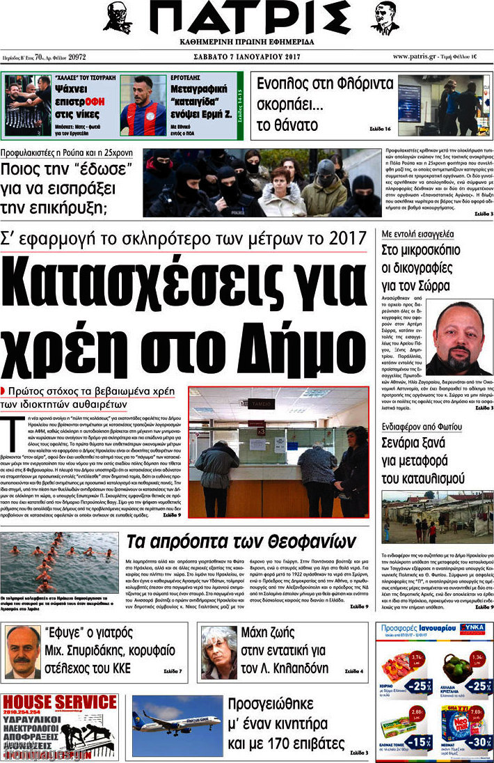 Πατρίς