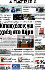 /Πατρίς