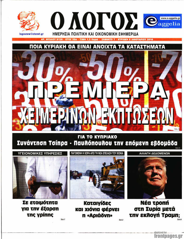 Ο Λόγος