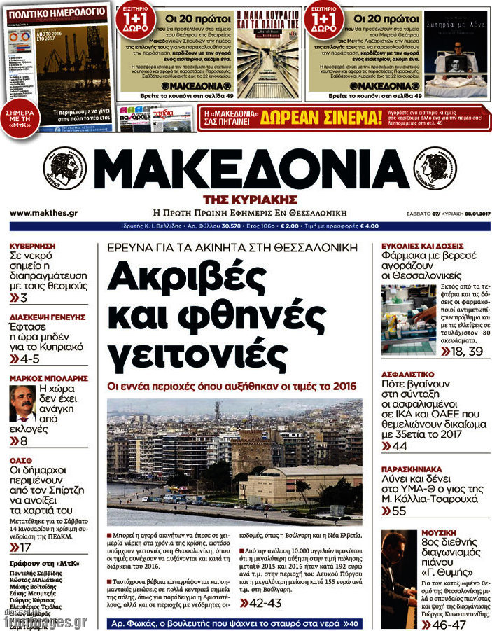Μακεδονία