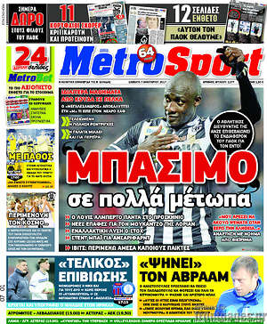 Πρωτοσέλιδο εφημερίδας MetroSport - protoselida