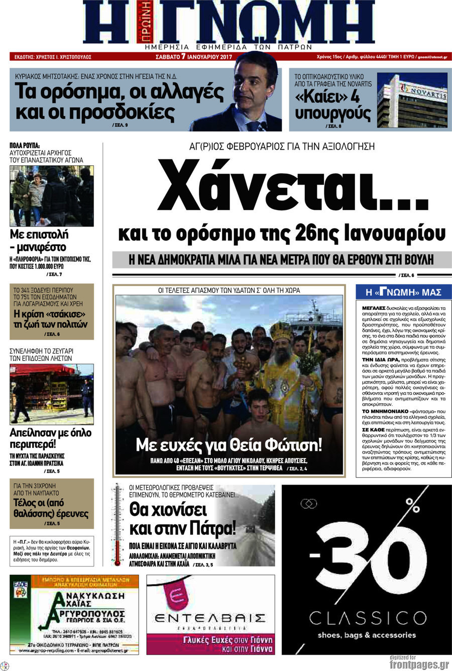 Η Γνώμη