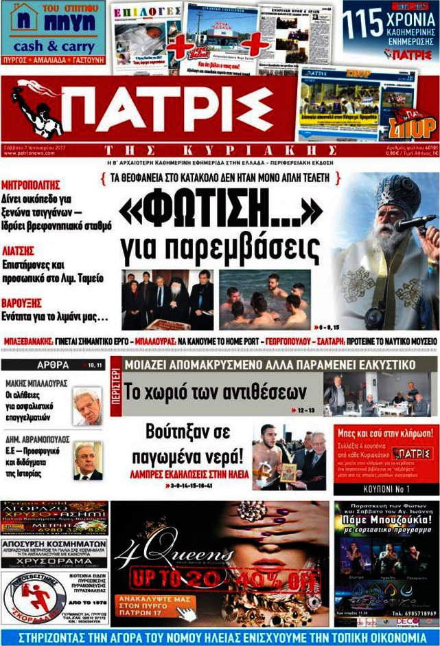 Πατρίς