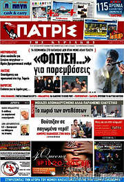 /Πατρίς