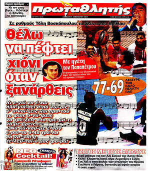 Πρωτοσέλιδο εφημερίδας Πρωταθλητής - protoselida