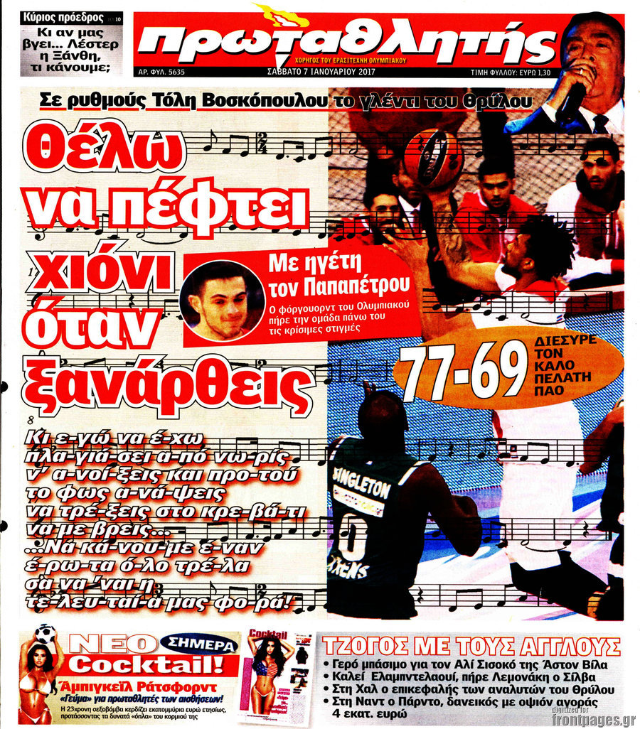 Πρωταθλητής